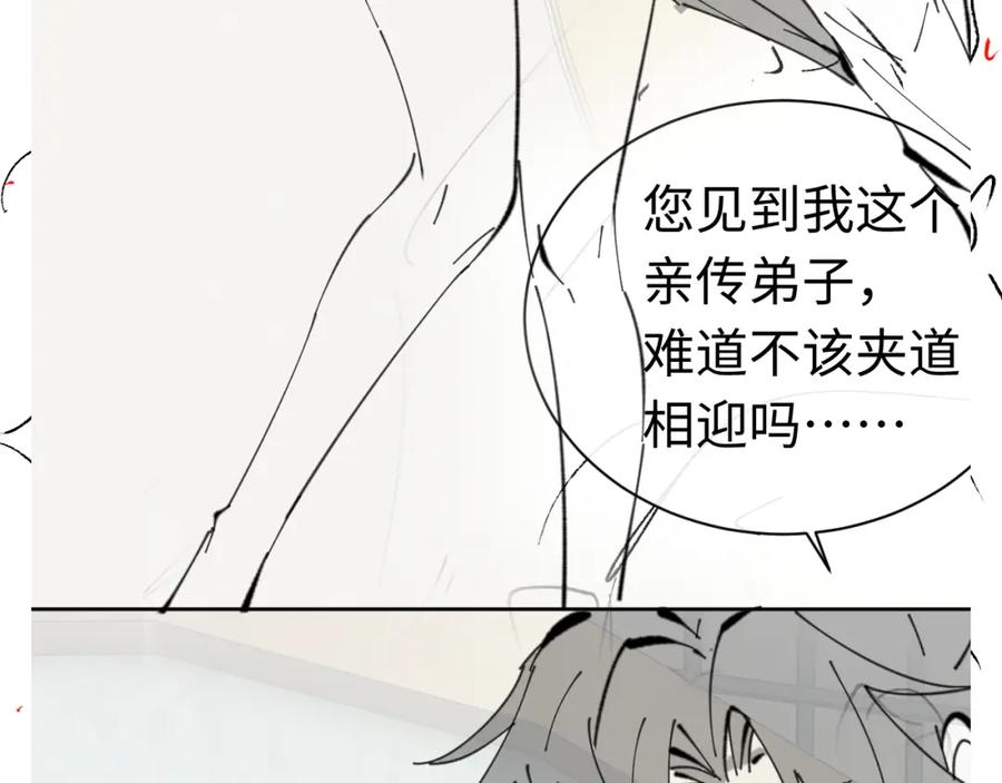 《师尊：这个冲师逆徒才不是圣子》第23话 你可以对我不守规矩 第178页