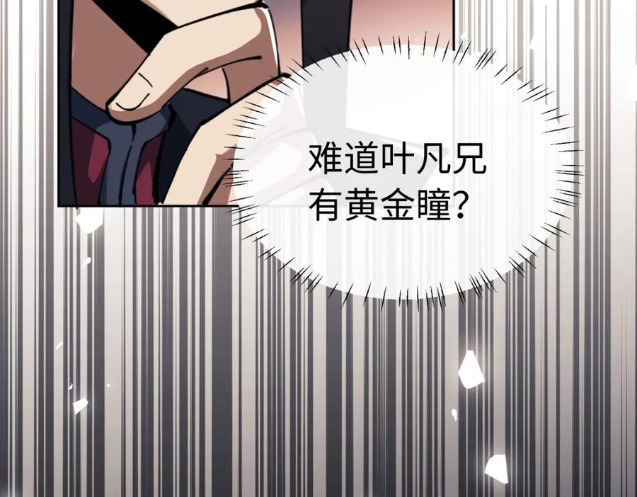 《师尊：这个冲师逆徒才不是圣子》第23话 你可以对我不守规矩 第164页