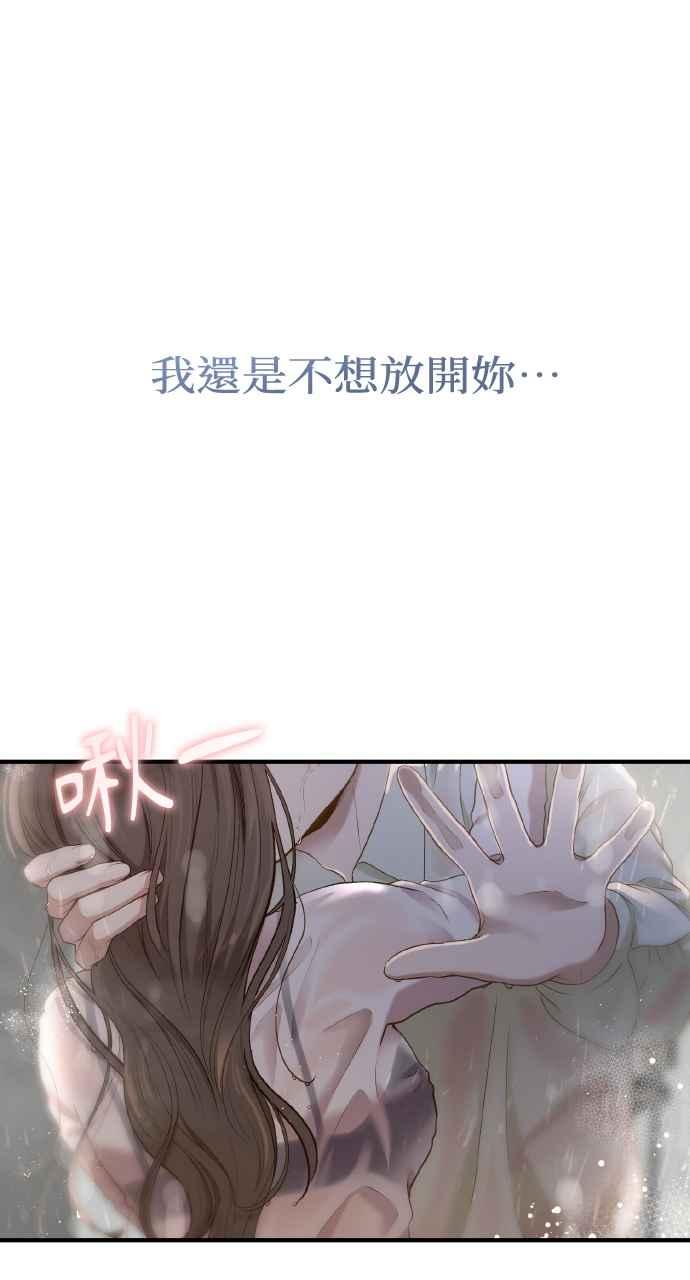 明知这样很疯狂 第28话 第74页