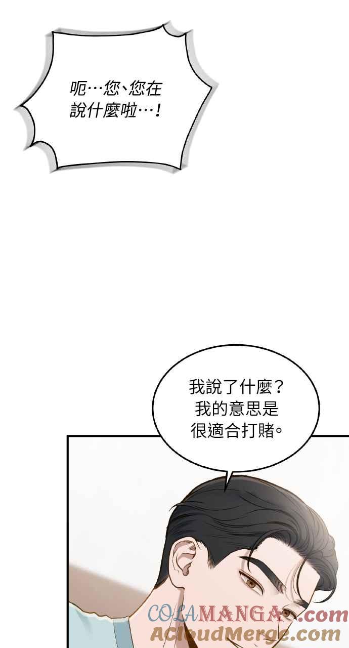 明知这样很疯狂 第28话 第25页