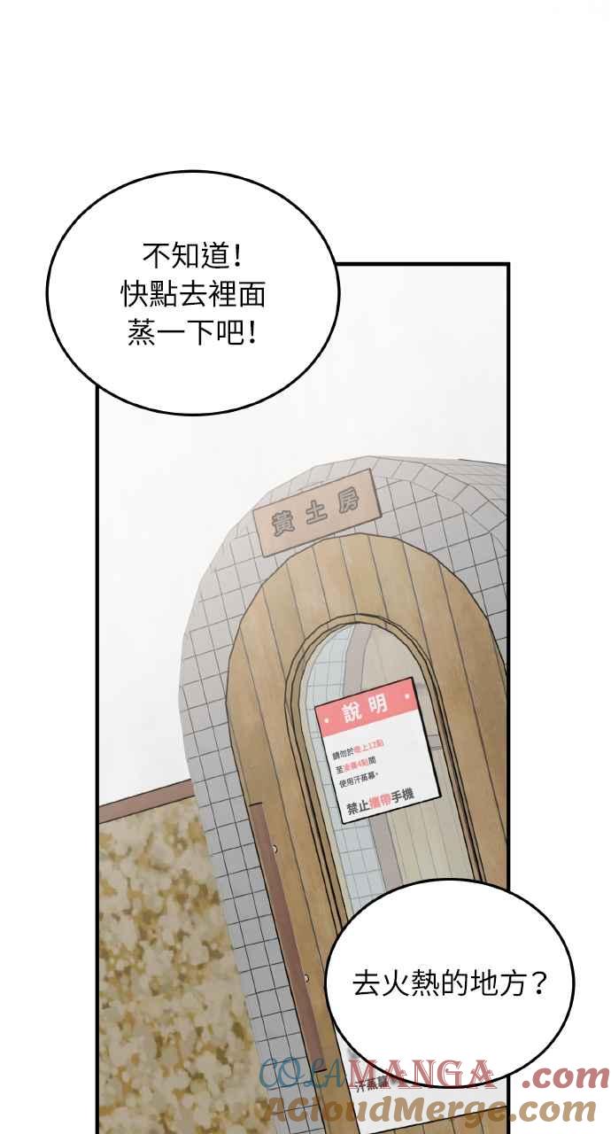 明知这样很疯狂 第28话 第40页