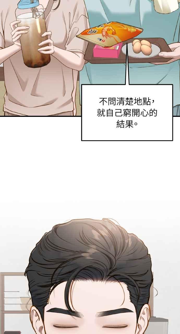 明知这样很疯狂 第28话 第14页
