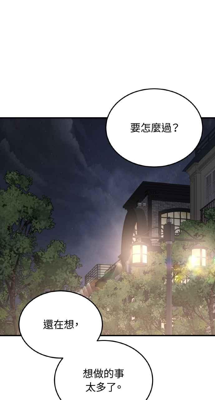 明知这样很疯狂 第28话 第51页