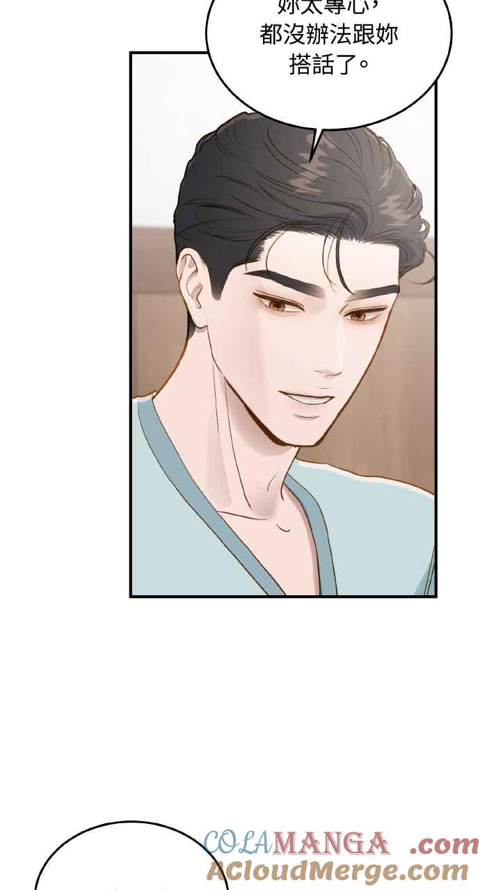 明知这样很疯狂 第28话 第22页