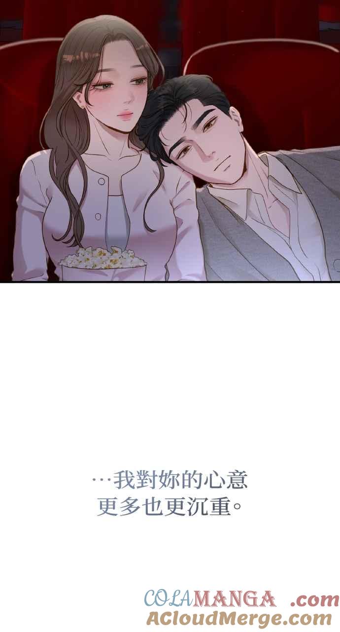 明知这样很疯狂 第28话 第70页