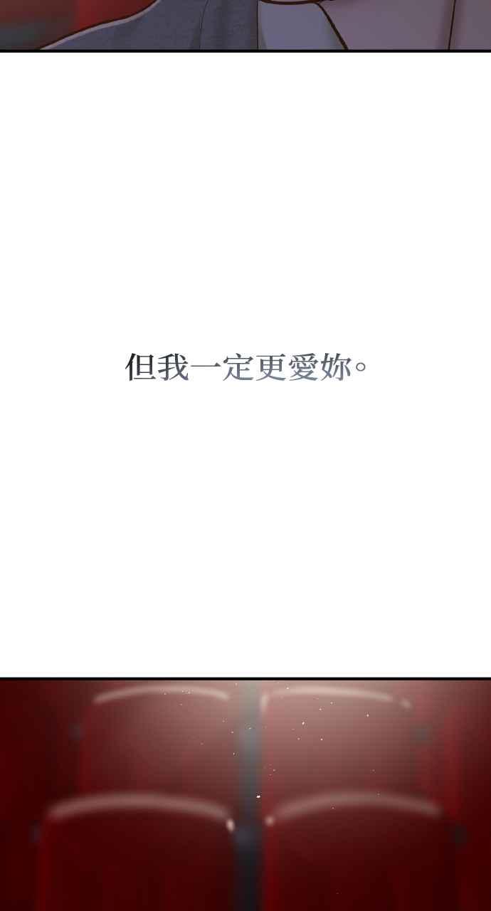 明知这样很疯狂 第28话 第69页