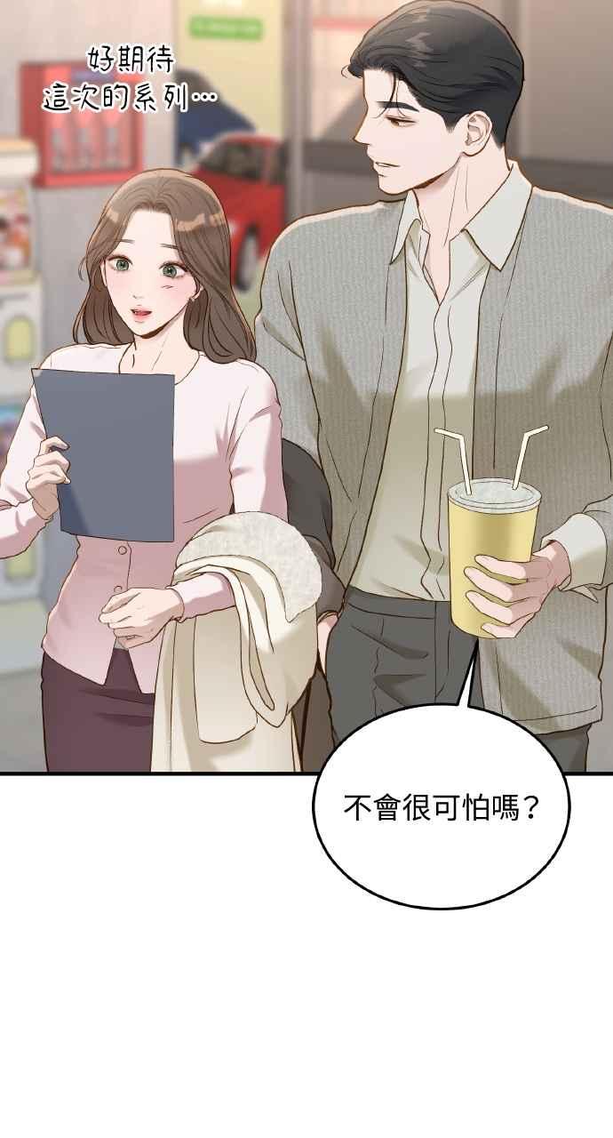 明知这样很疯狂 第28话 第57页