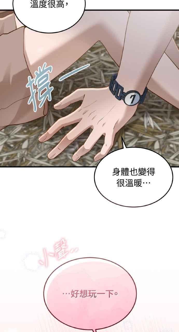 明知这样很疯狂 第28话 第23页