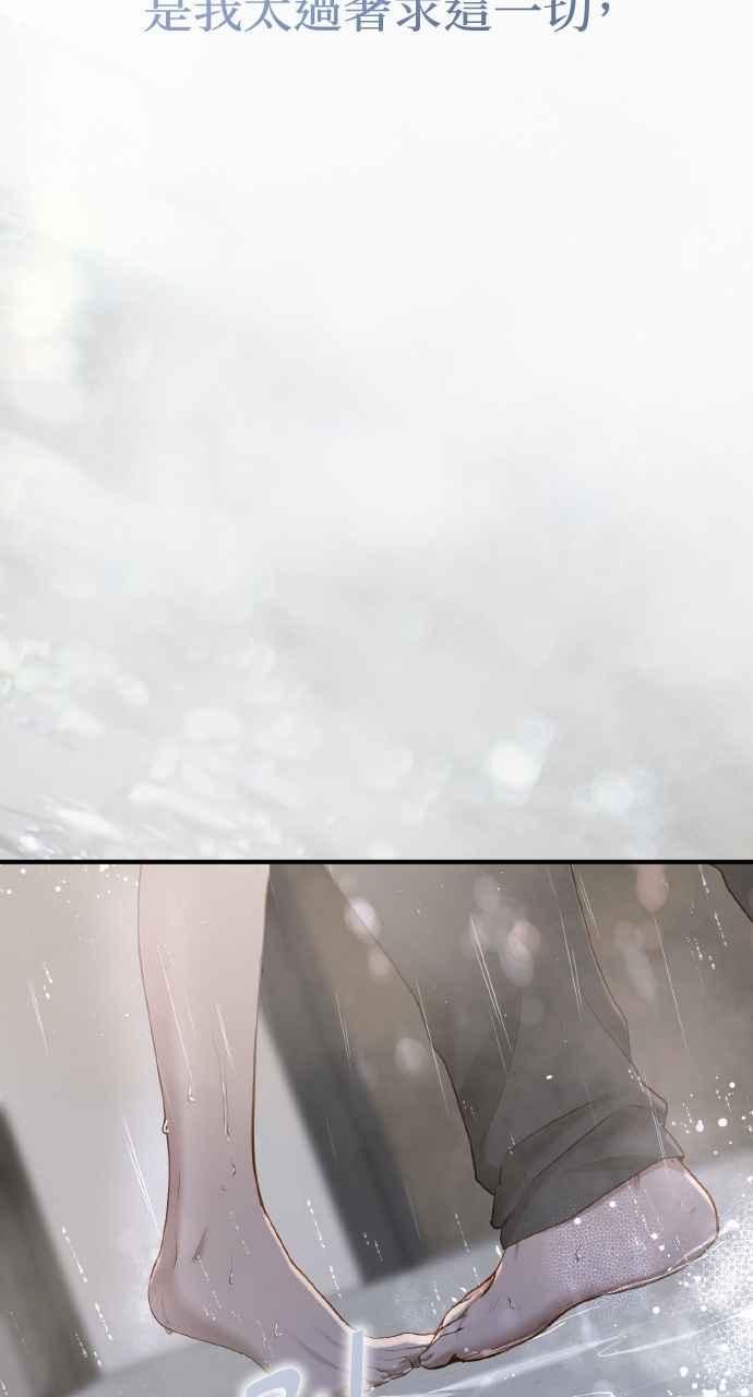 明知这样很疯狂 第28话 第72页