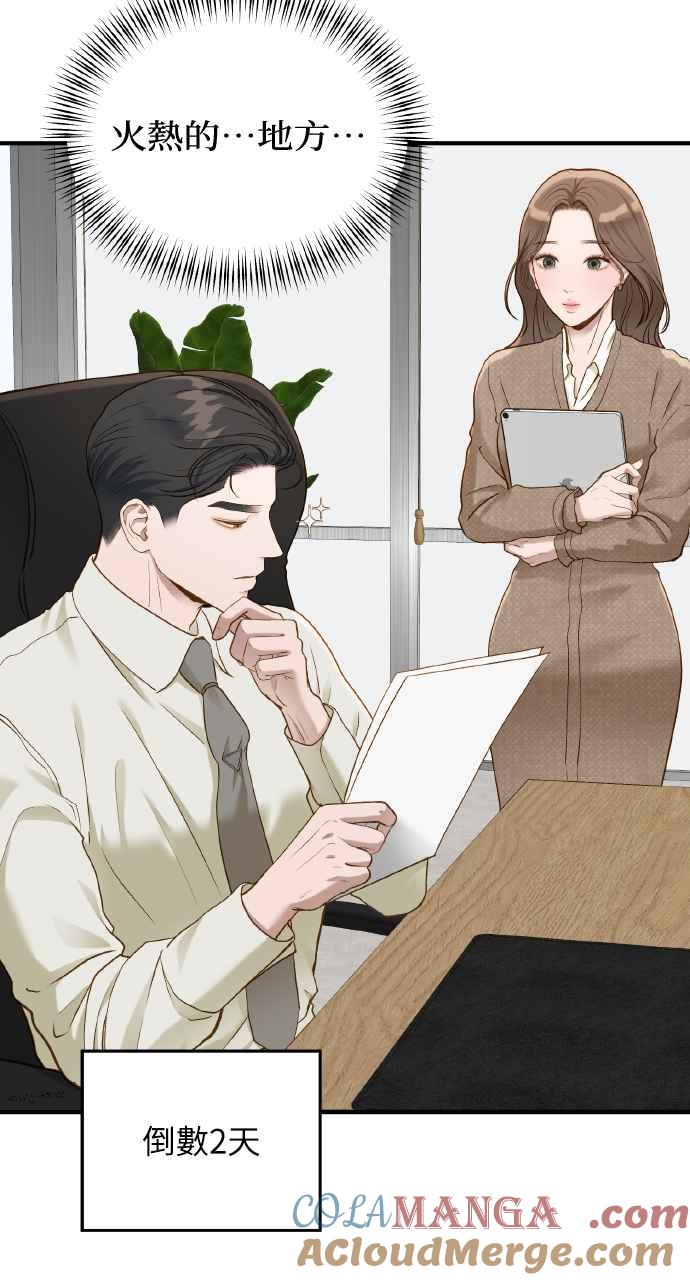 明知这样很疯狂 第28话 第10页