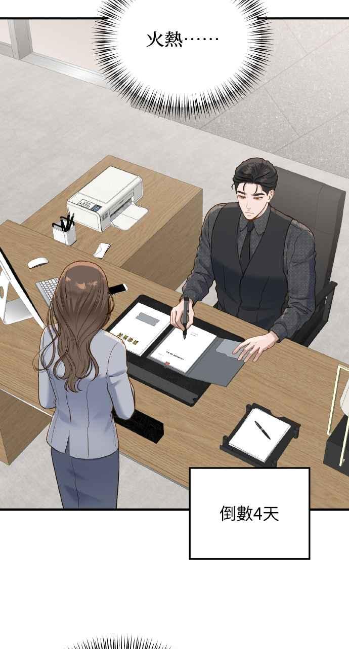 明知这样很疯狂 第28话 第9页