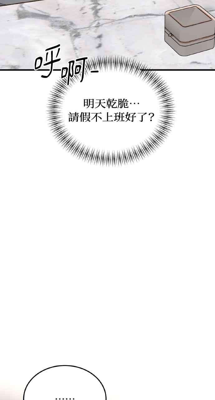 明知这样很疯狂 第28话 第5页