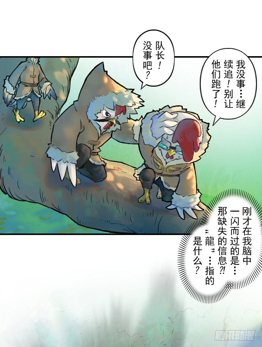 生肖·十二魂 24话：三步虎 第44页