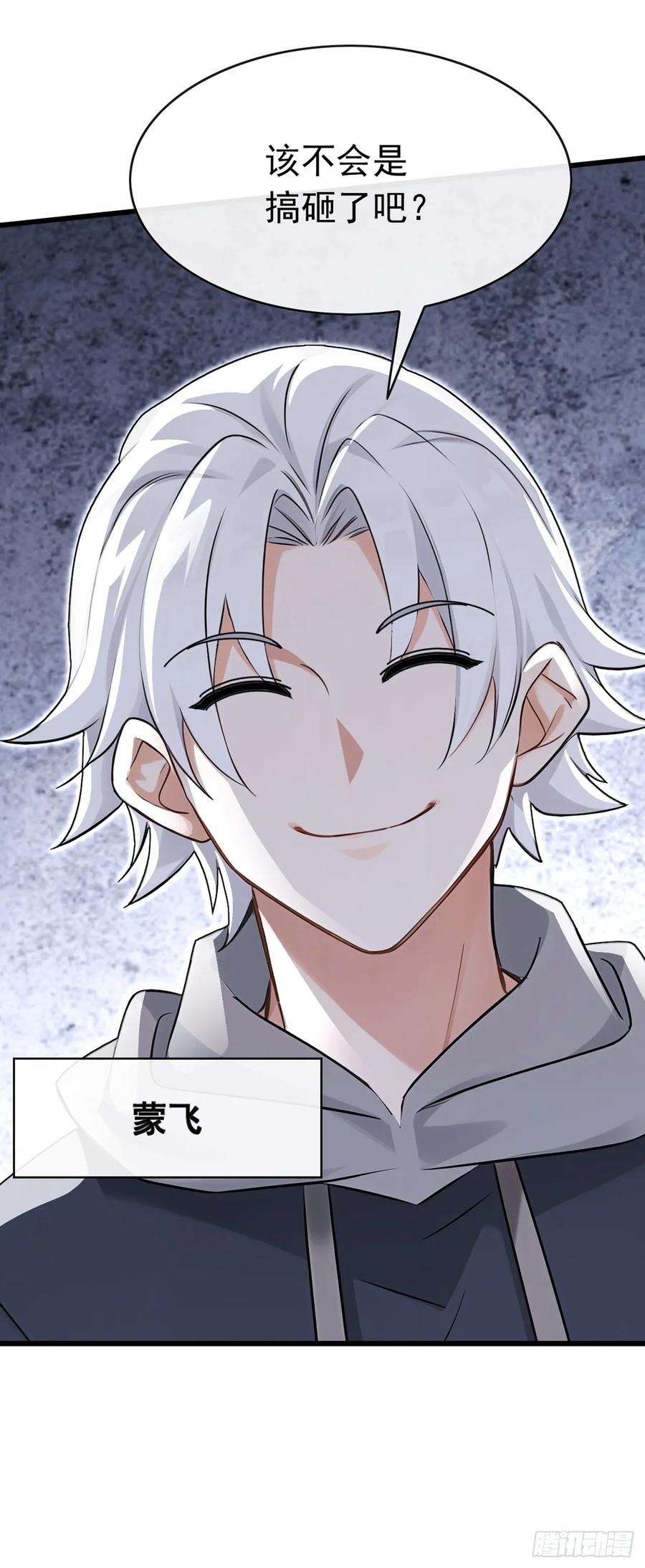《大佬下山：开局成为男秘》第55话 衣服脱掉吧 第2页
