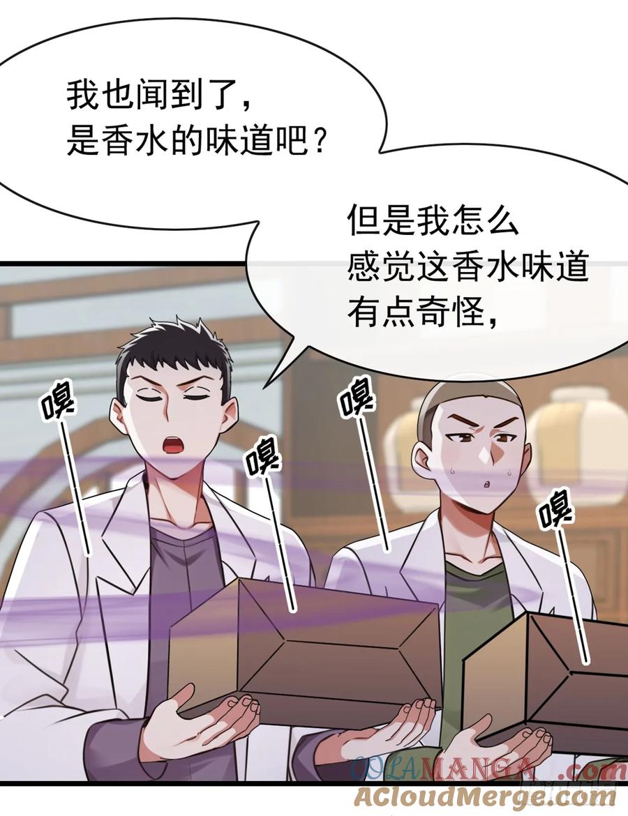 《大佬下山：开局成为男秘》第55话 衣服脱掉吧 第29页