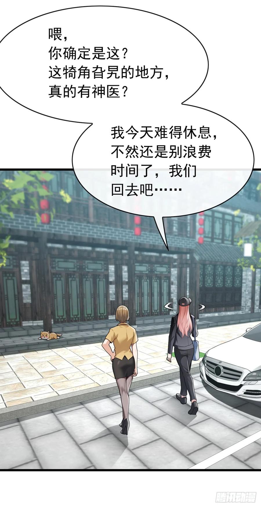 《大佬下山：开局成为男秘》第55话 衣服脱掉吧 第20页