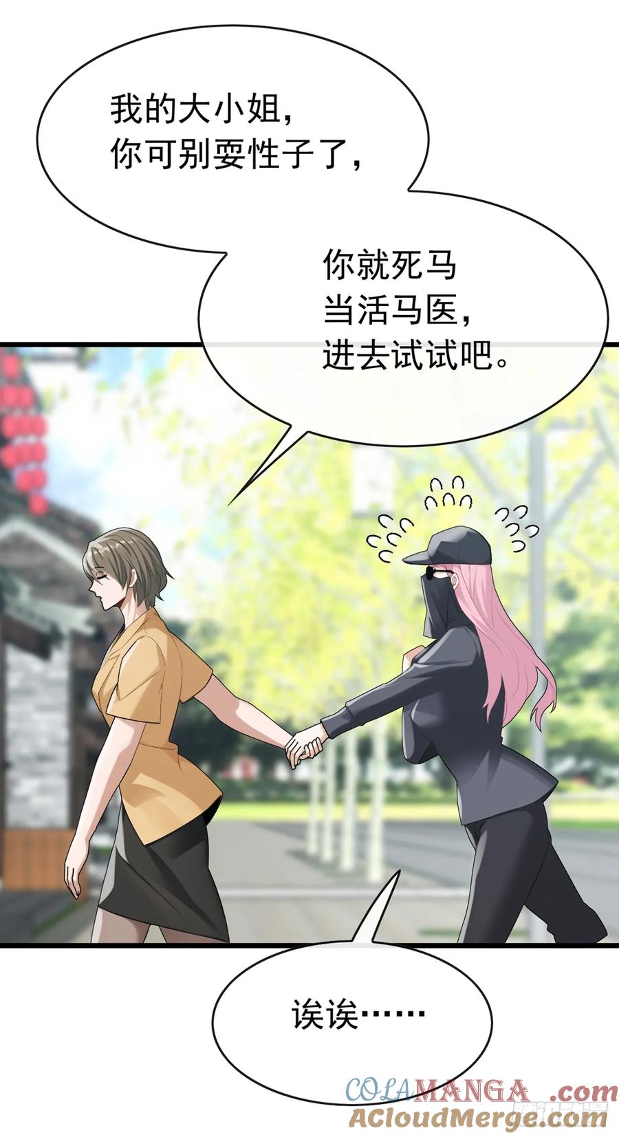 《大佬下山：开局成为男秘》第55话 衣服脱掉吧 第21页