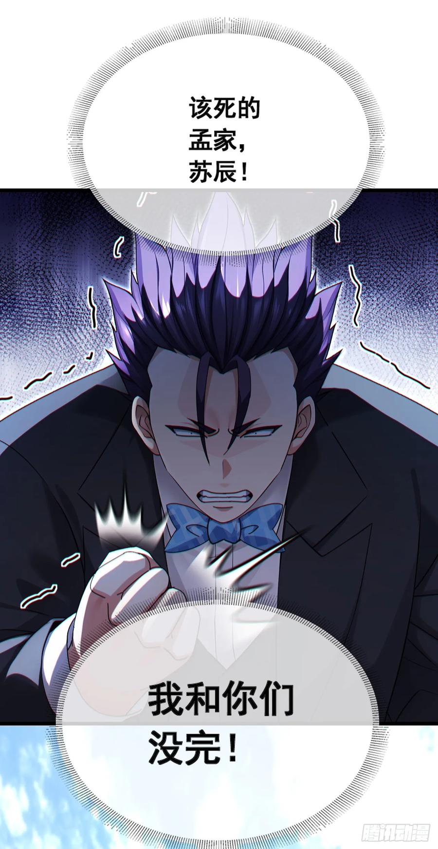 《大佬下山：开局成为男秘》第55话 衣服脱掉吧 第16页
