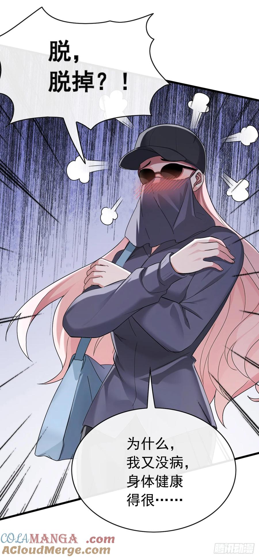 《大佬下山：开局成为男秘》第55话 衣服脱掉吧 第35页