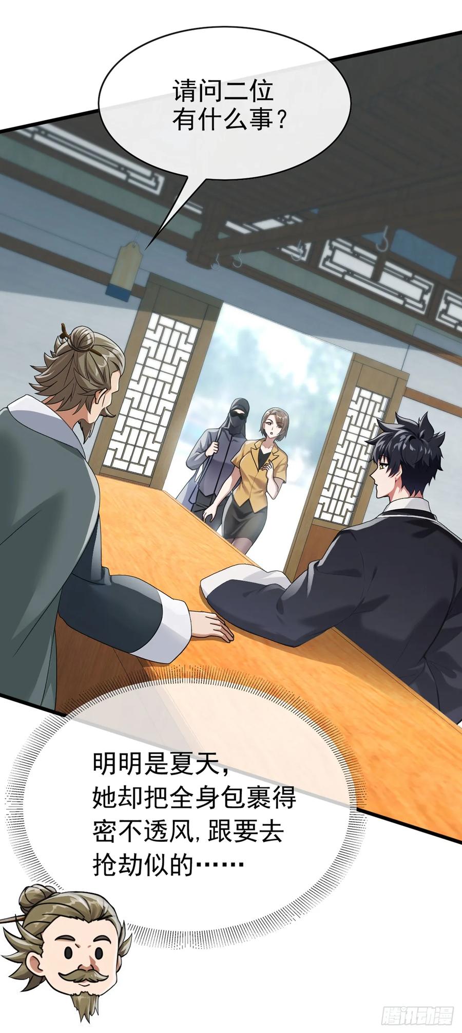 《大佬下山：开局成为男秘》第55话 衣服脱掉吧 第26页