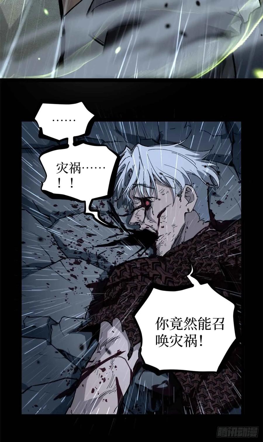 《万界守门人》41 “灾祸”降临 第40页