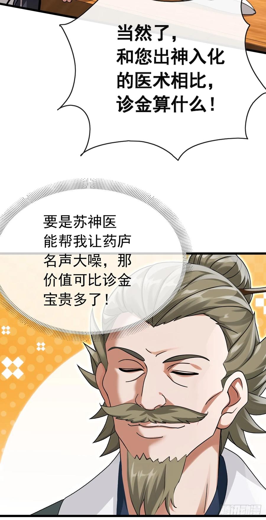 《大佬下山：开局成为男秘》第55话 衣服脱掉吧 第24页