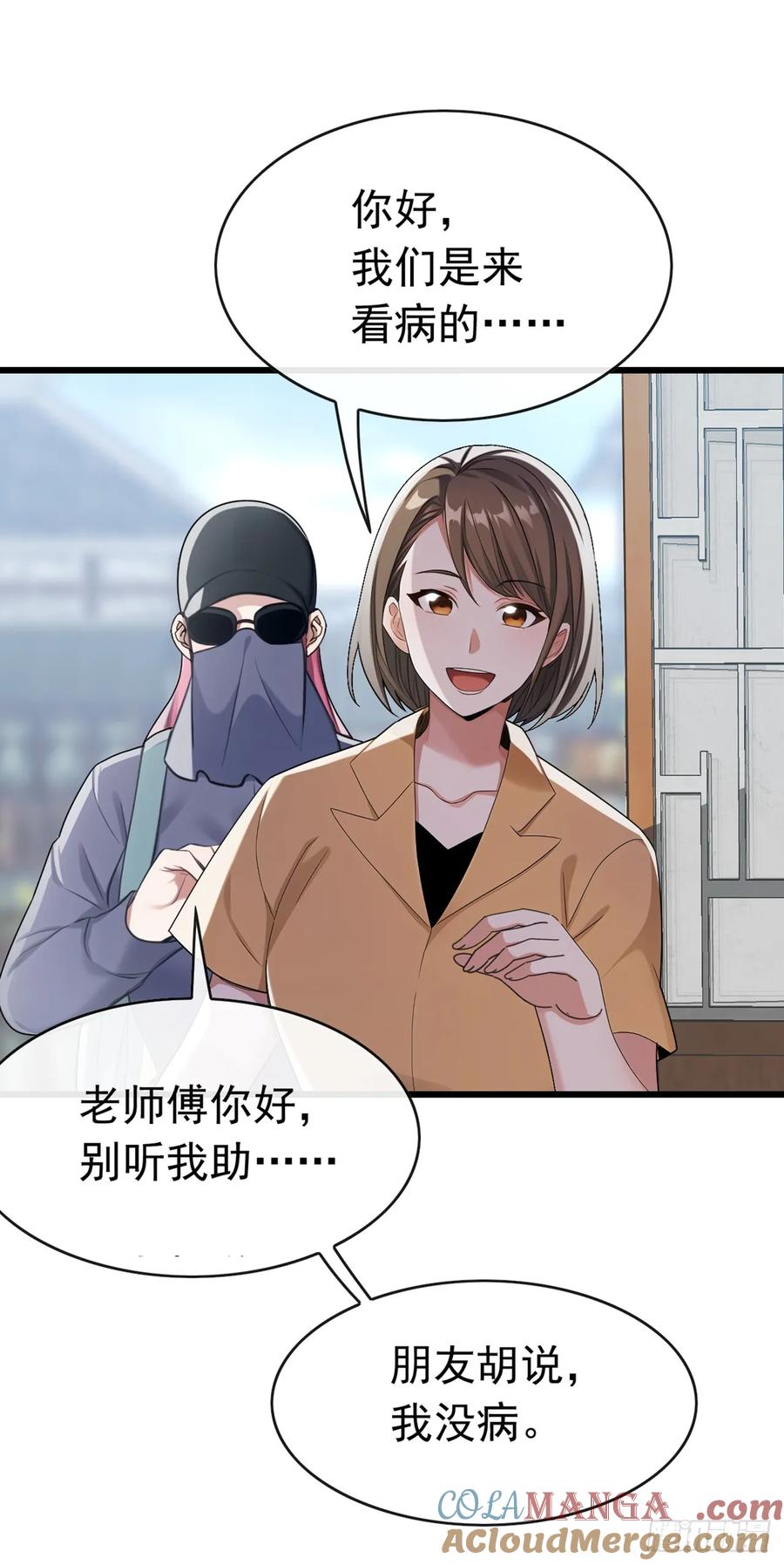 《大佬下山：开局成为男秘》第55话 衣服脱掉吧 第27页