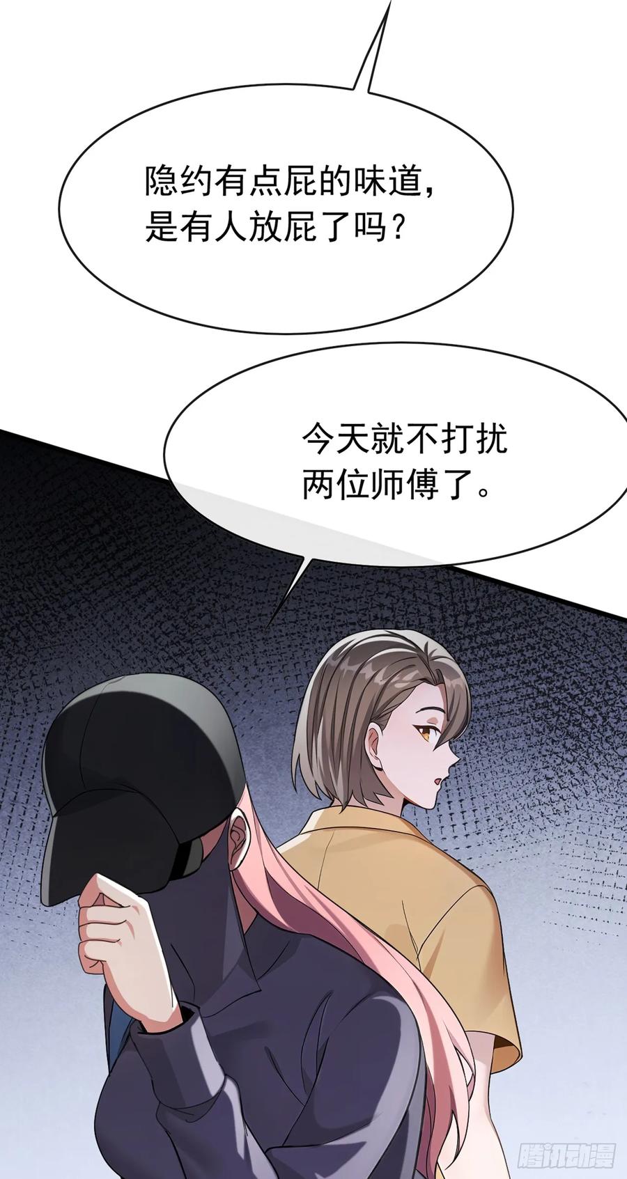 《大佬下山：开局成为男秘》第55话 衣服脱掉吧 第30页
