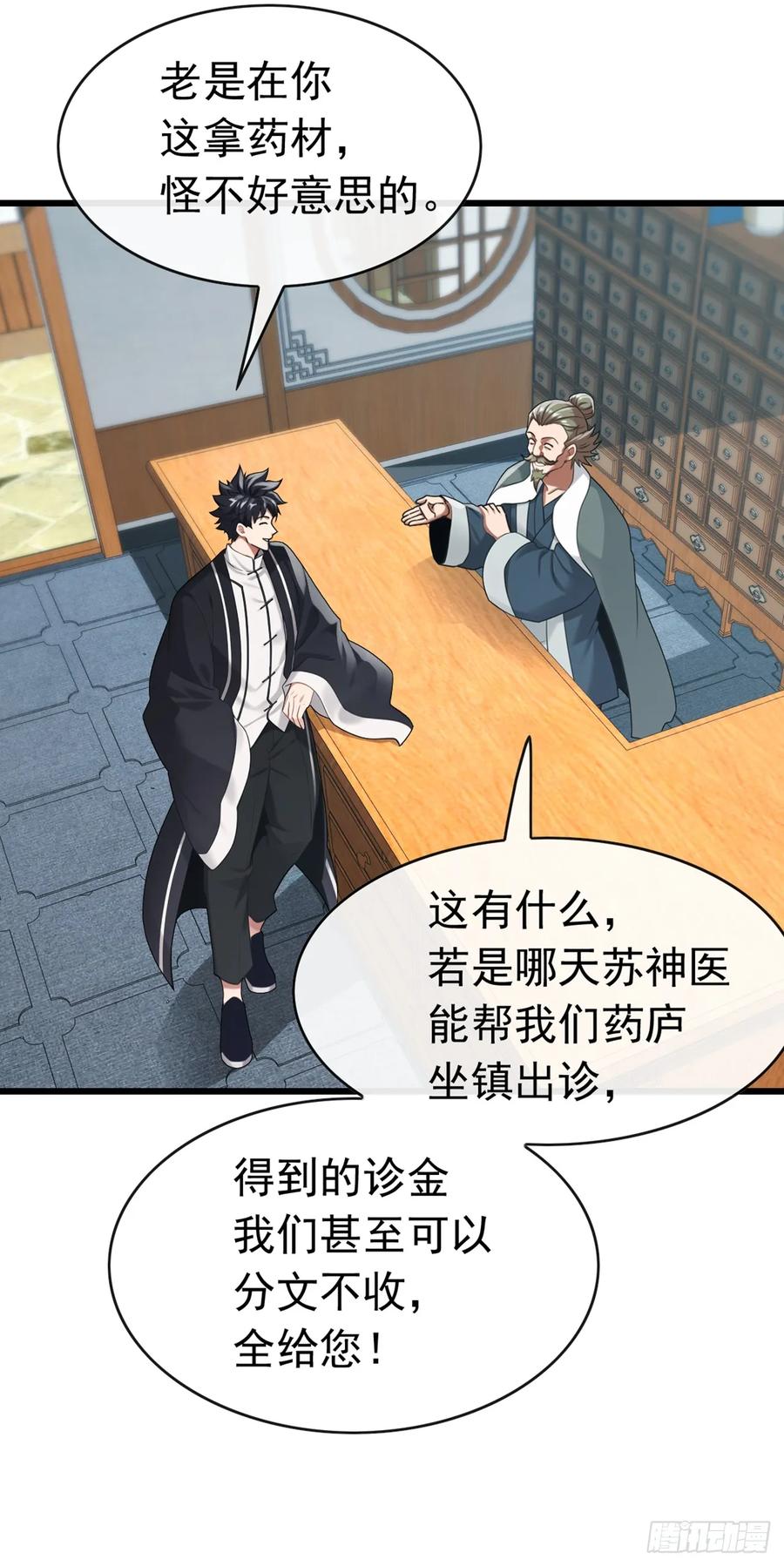 《大佬下山：开局成为男秘》第55话 衣服脱掉吧 第22页
