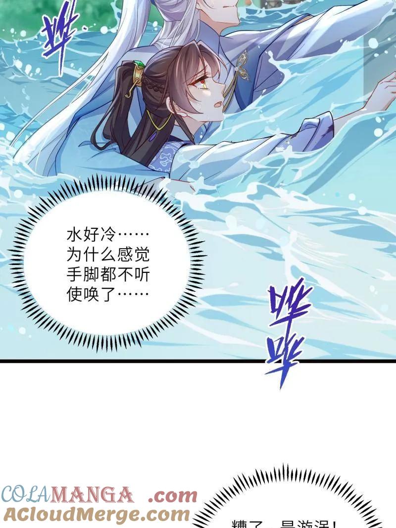 宦妃天下（太监王爷强娶我） 第410话 你是我的本能 第10页