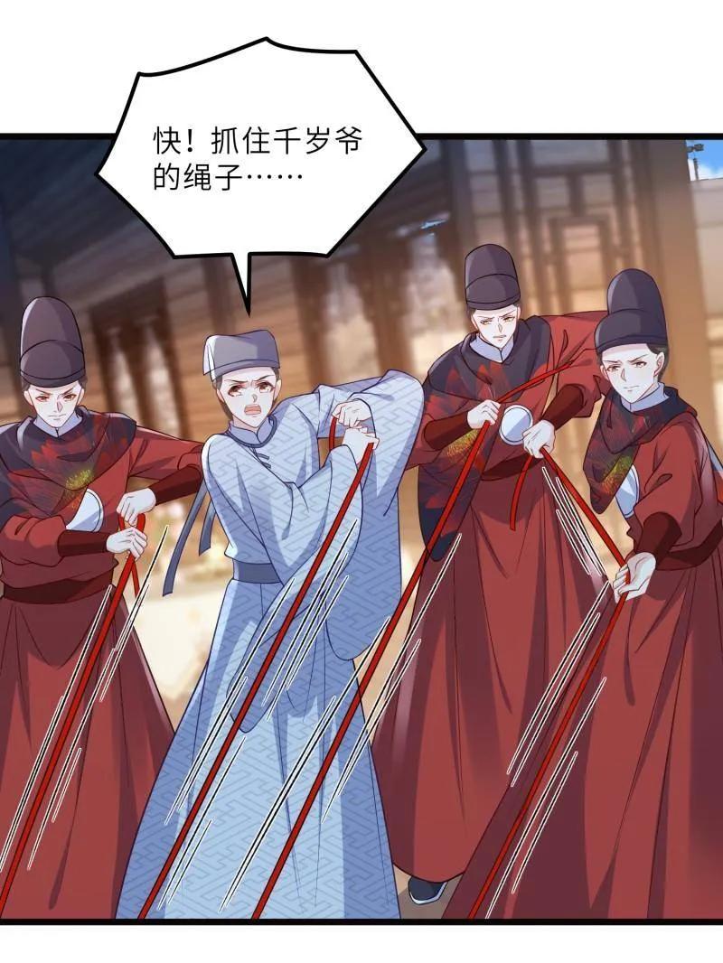 宦妃天下（太监王爷强娶我） 第410话 你是我的本能 第15页