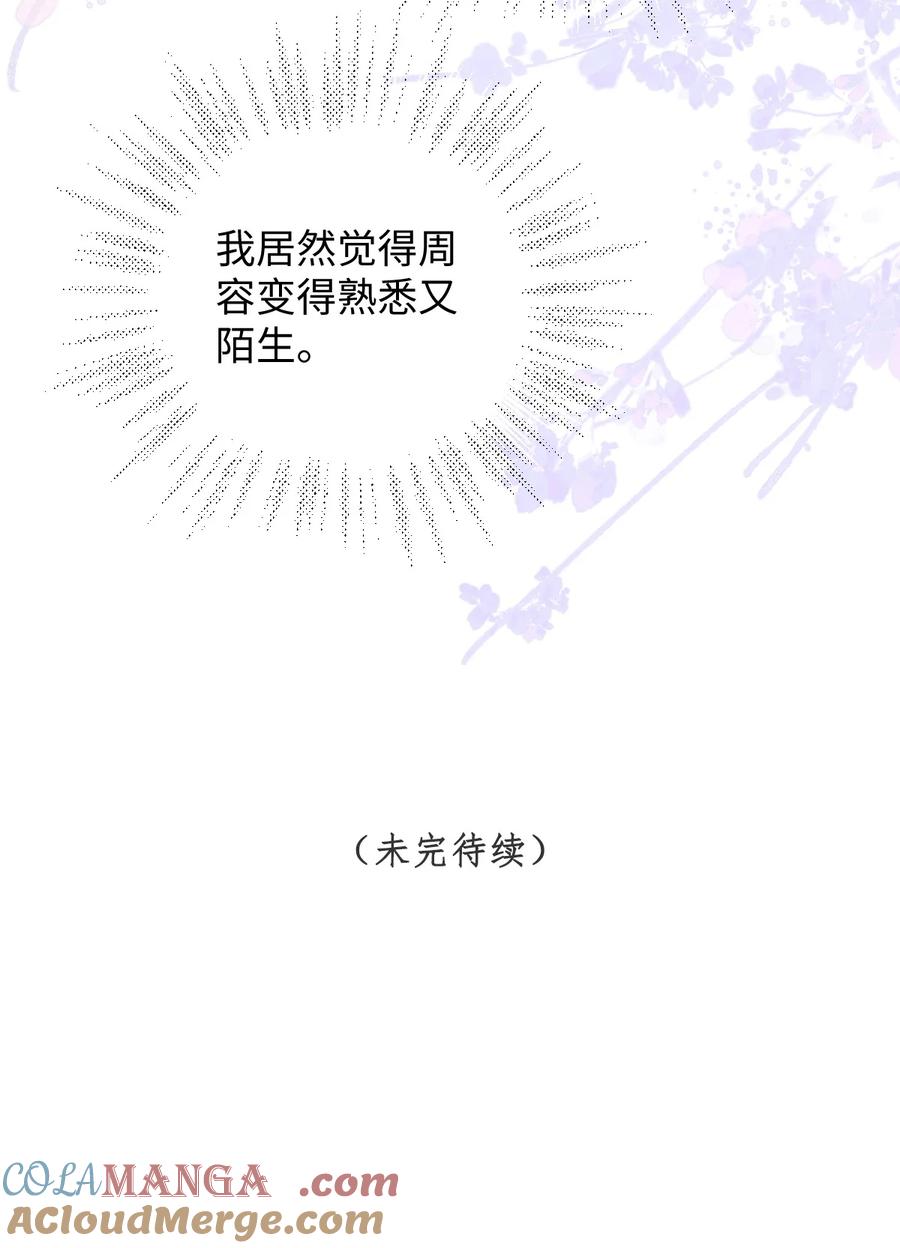 娇养了个疯批美人儿 039 陌生又熟悉 第27页
