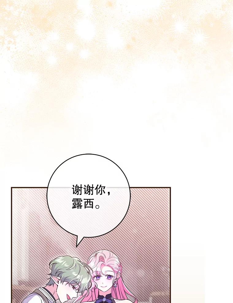 《被关在网游里了》44.关心 第12页