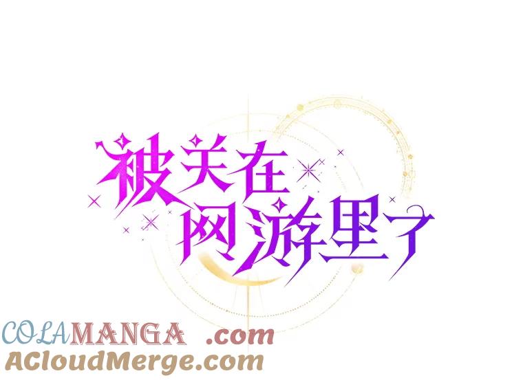 《被关在网游里了》44.关心 第37页