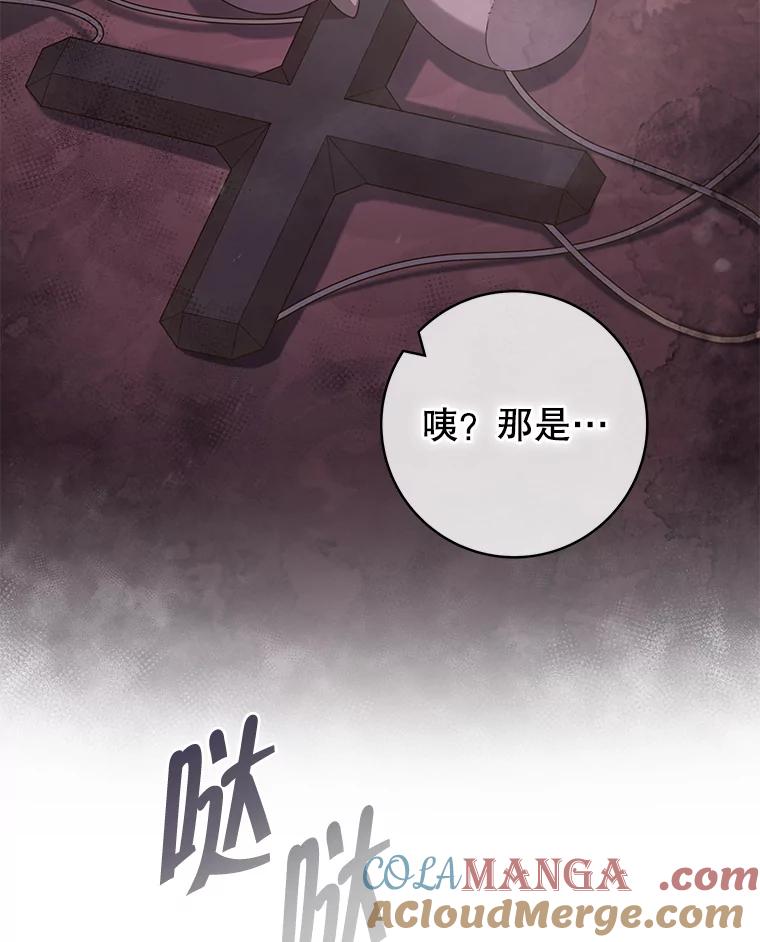 《被关在网游里了》44.关心 第25页