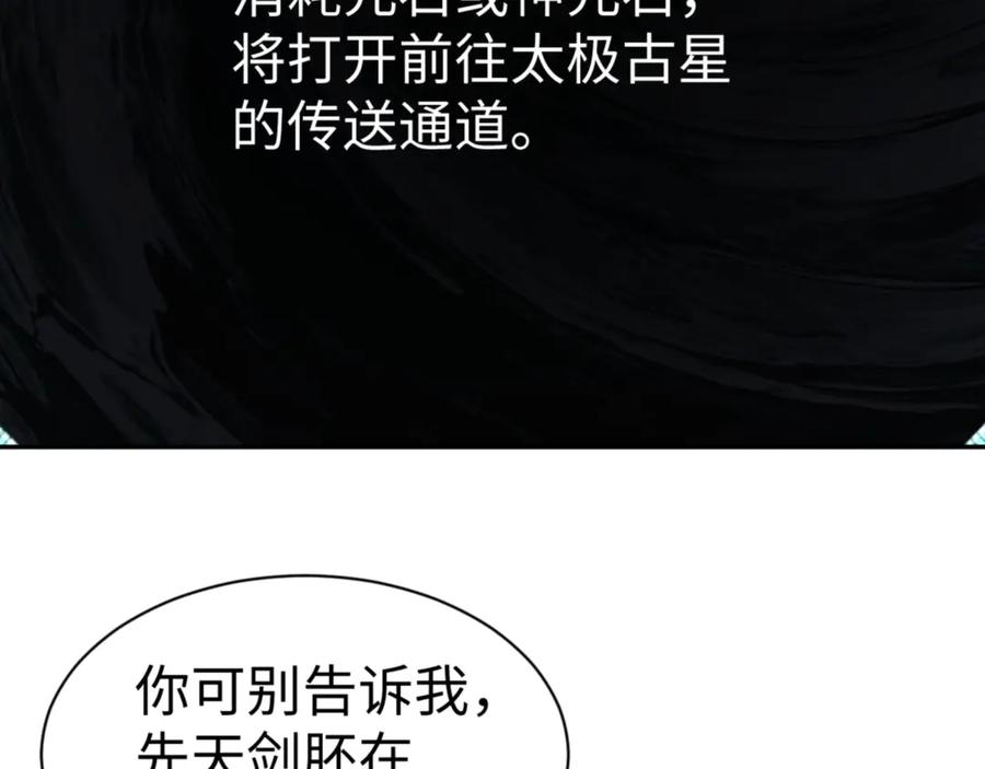《师尊：这个冲师逆徒才不是圣子》第49话 你怎的如此迫不及待 第104页