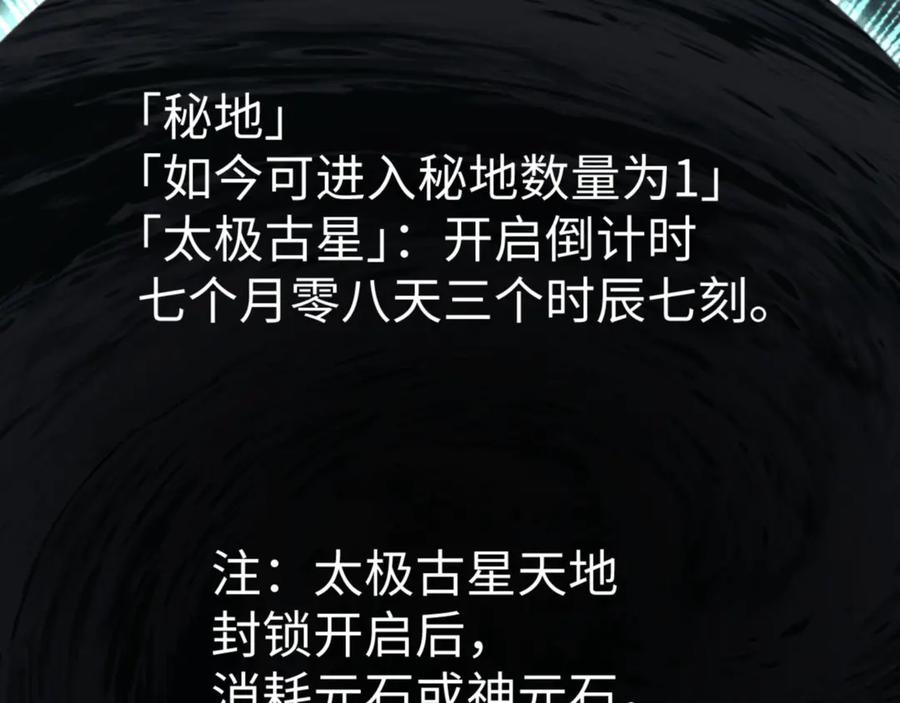 《师尊：这个冲师逆徒才不是圣子》第49话 你怎的如此迫不及待 第103页