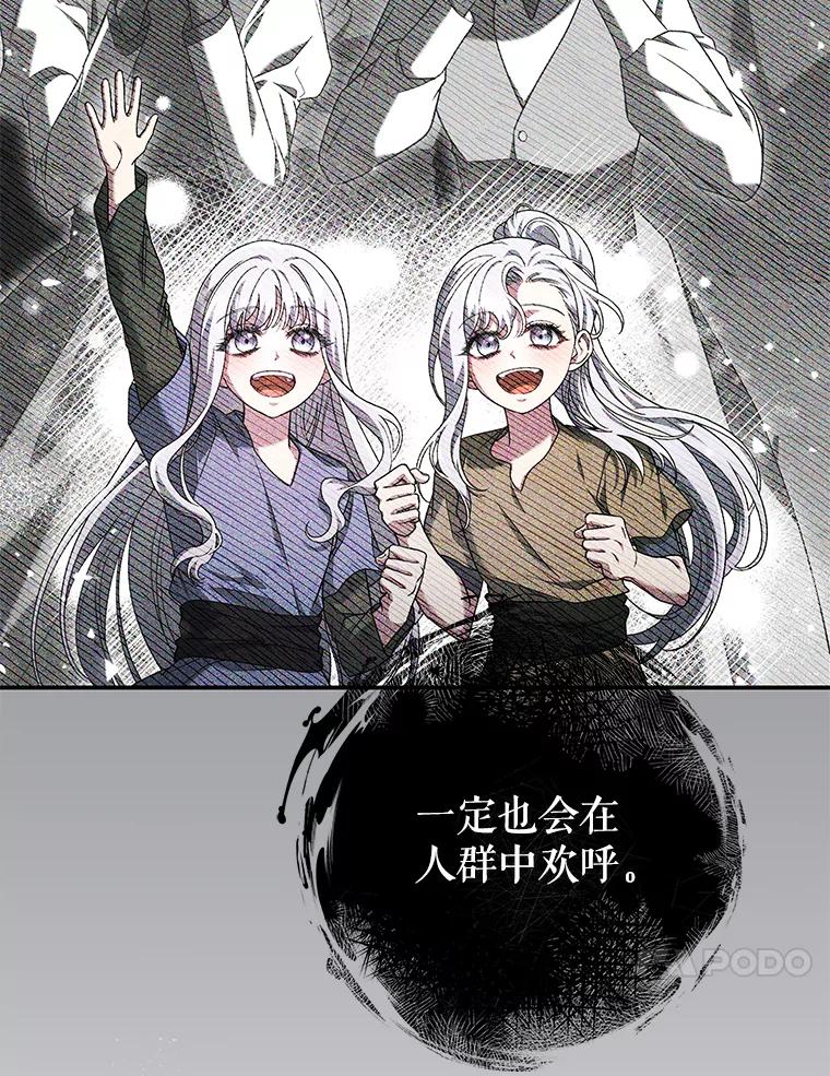 《被关在网游里了》48.圣女 第68页