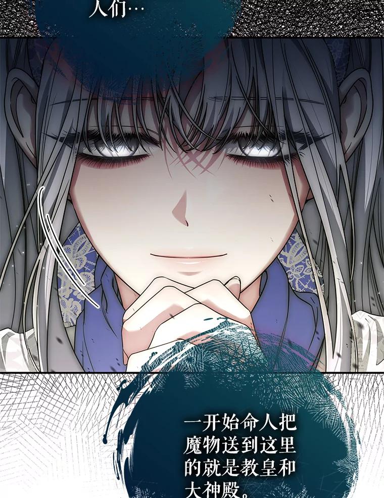 《被关在网游里了》48.圣女 第66页