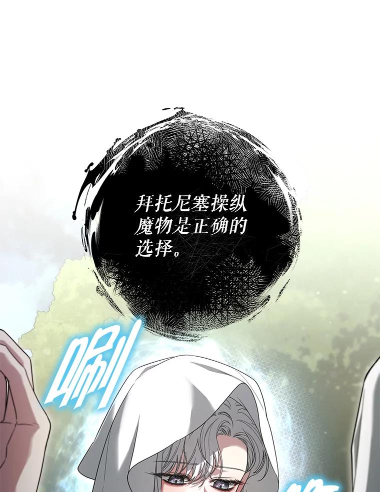 《被关在网游里了》48.圣女 第64页