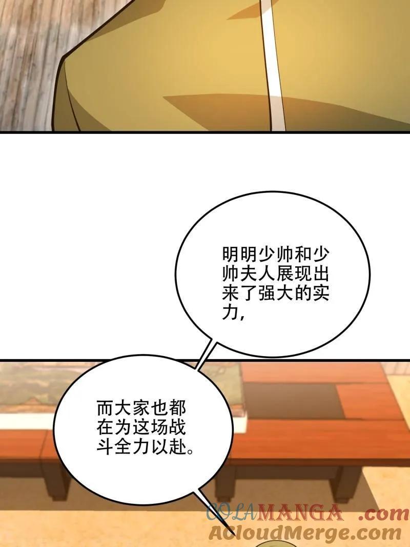第一序列 第502话 501 新的增援 第89页