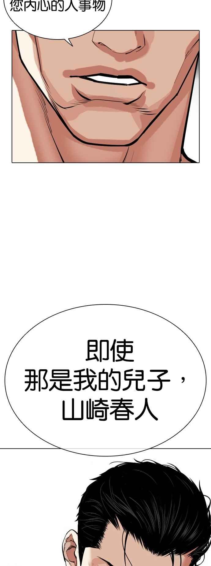 看脸时代 [第520话] 白鬼 [01] 第122页