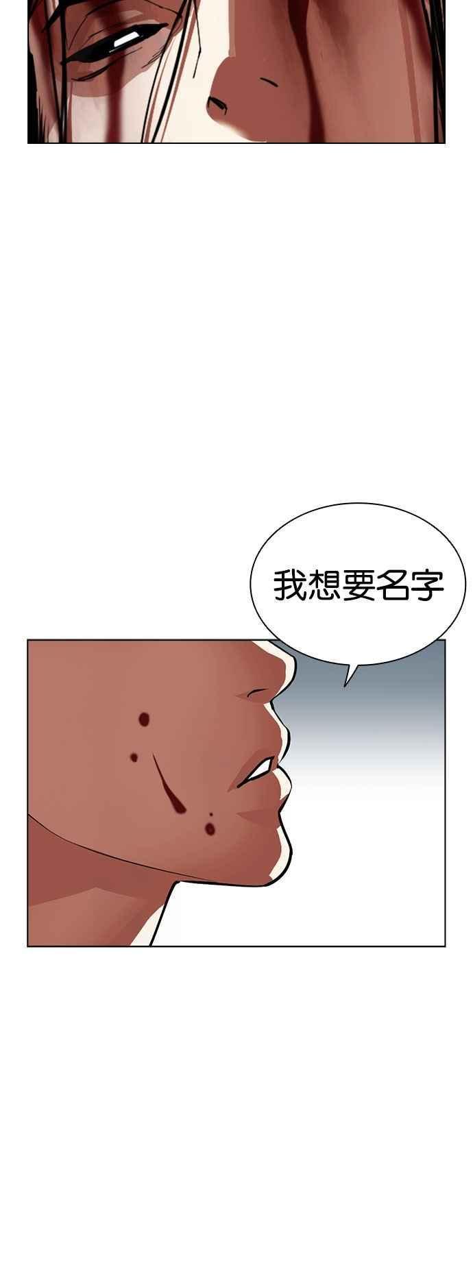 看脸时代 [第525话] 白鬼 [06] 第88页