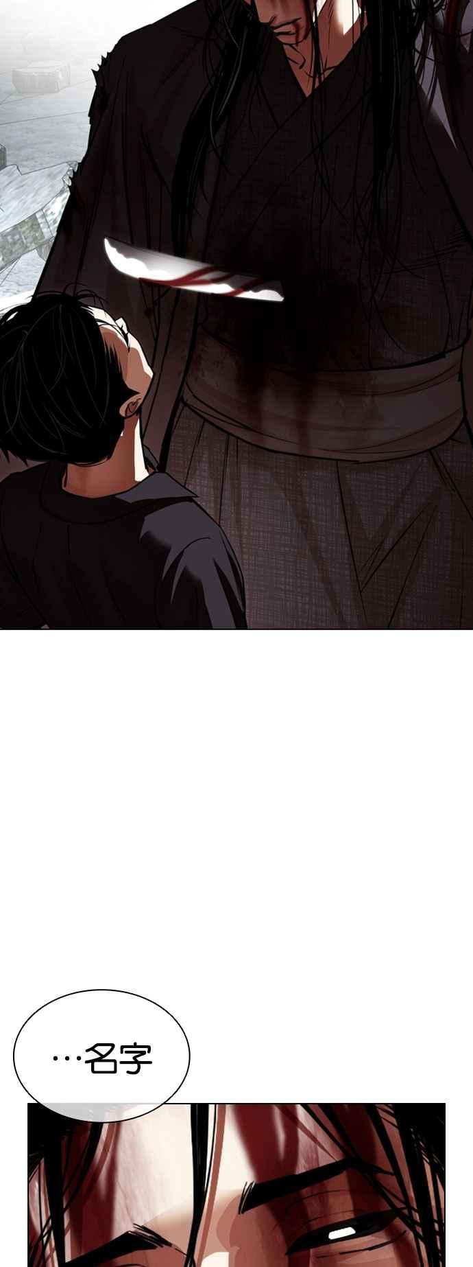 看脸时代 [第525话] 白鬼 [06] 第87页