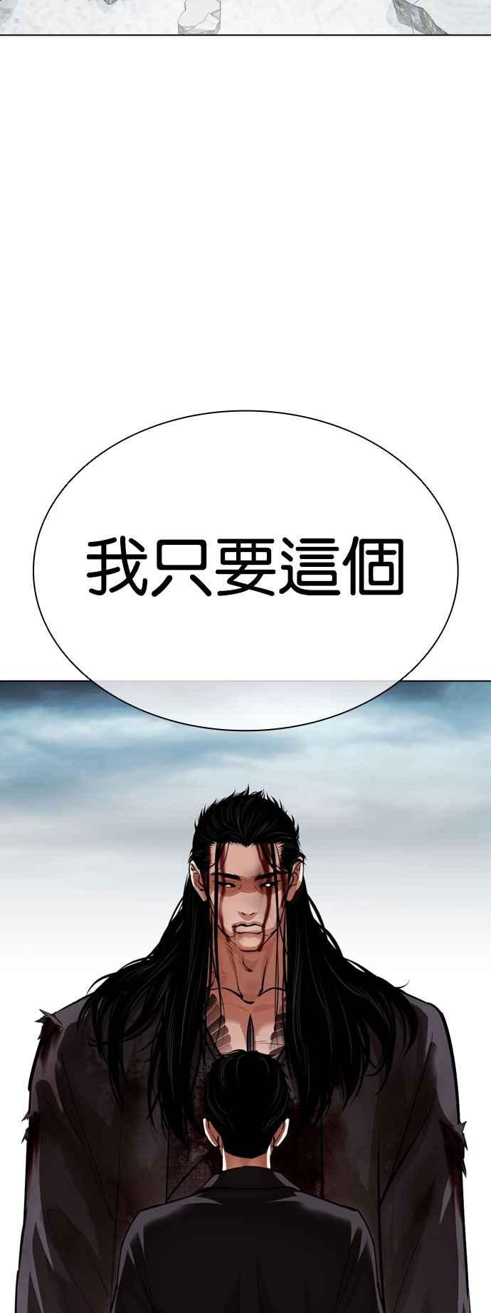 看脸时代 [第525话] 白鬼 [06] 第90页