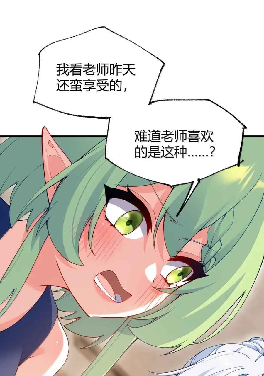 《天生媚骨的我被病娇徒儿盯上了》外传2 教师办公室的午休危机：温蒂的 “别样” 造访 第45页