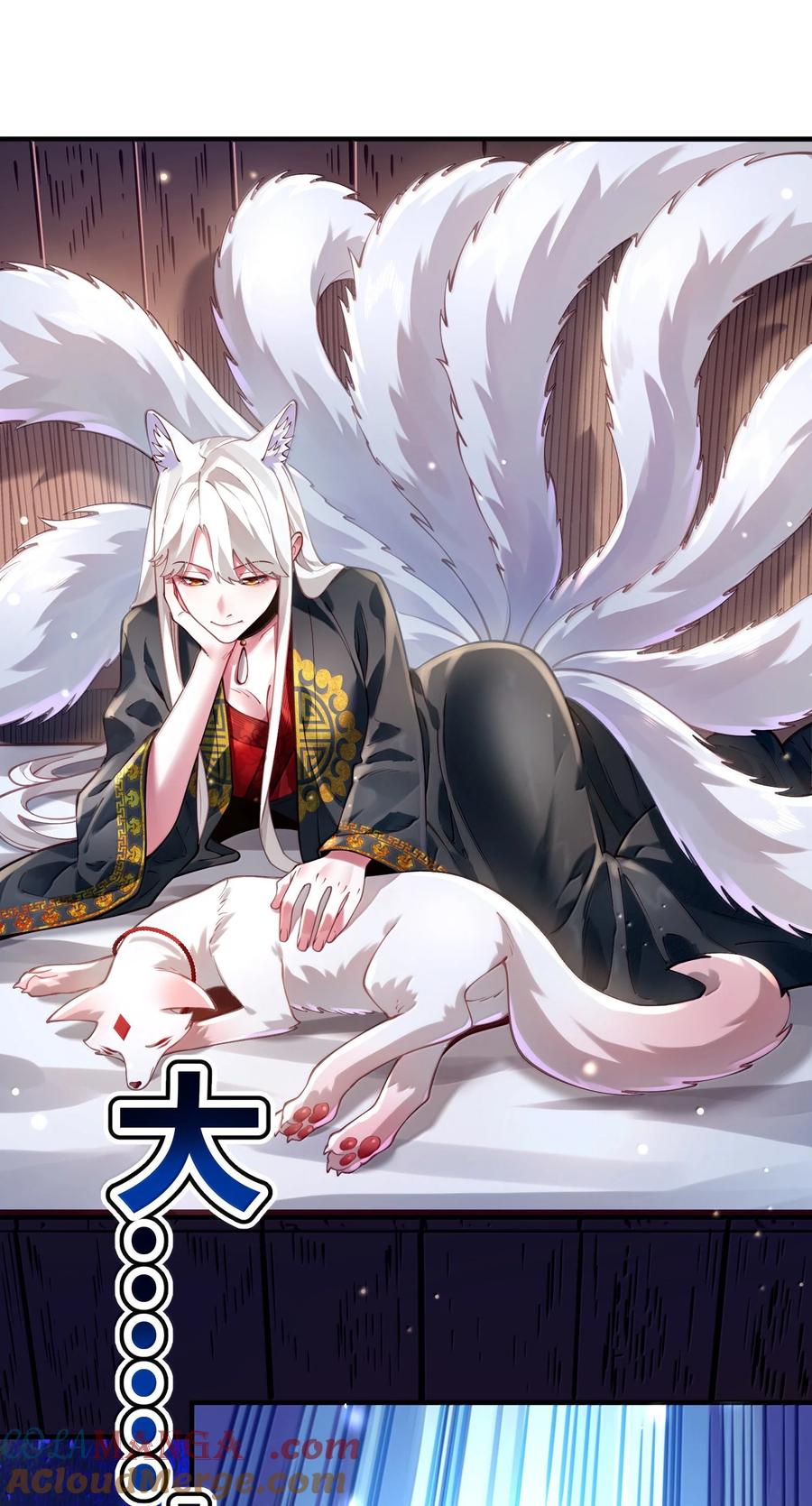 算命而已，九尾妖帝怎么就成我娘子了？！ 063 夜袭 第19页