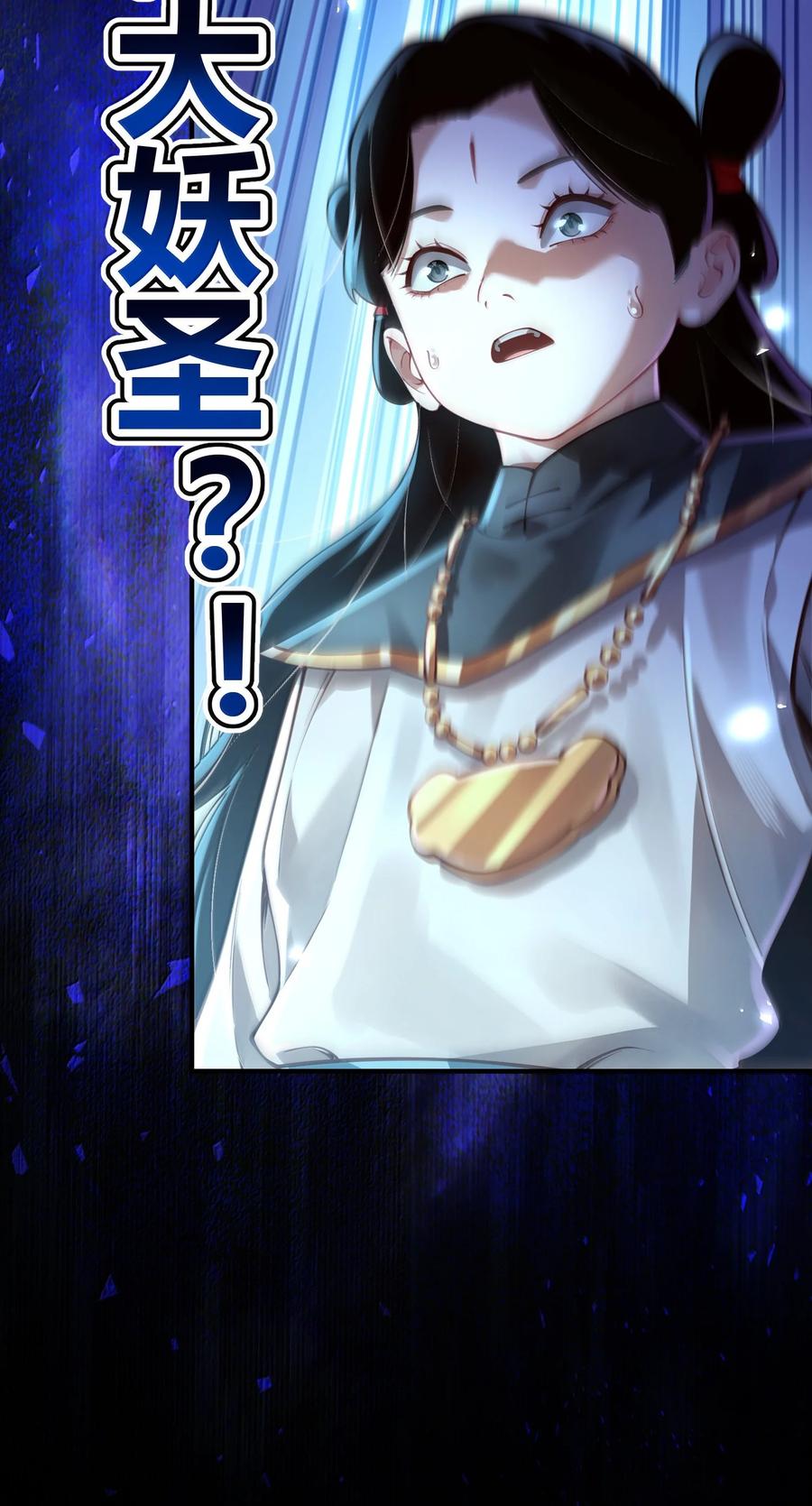 算命而已，九尾妖帝怎么就成我娘子了？！ 063 夜袭 第20页