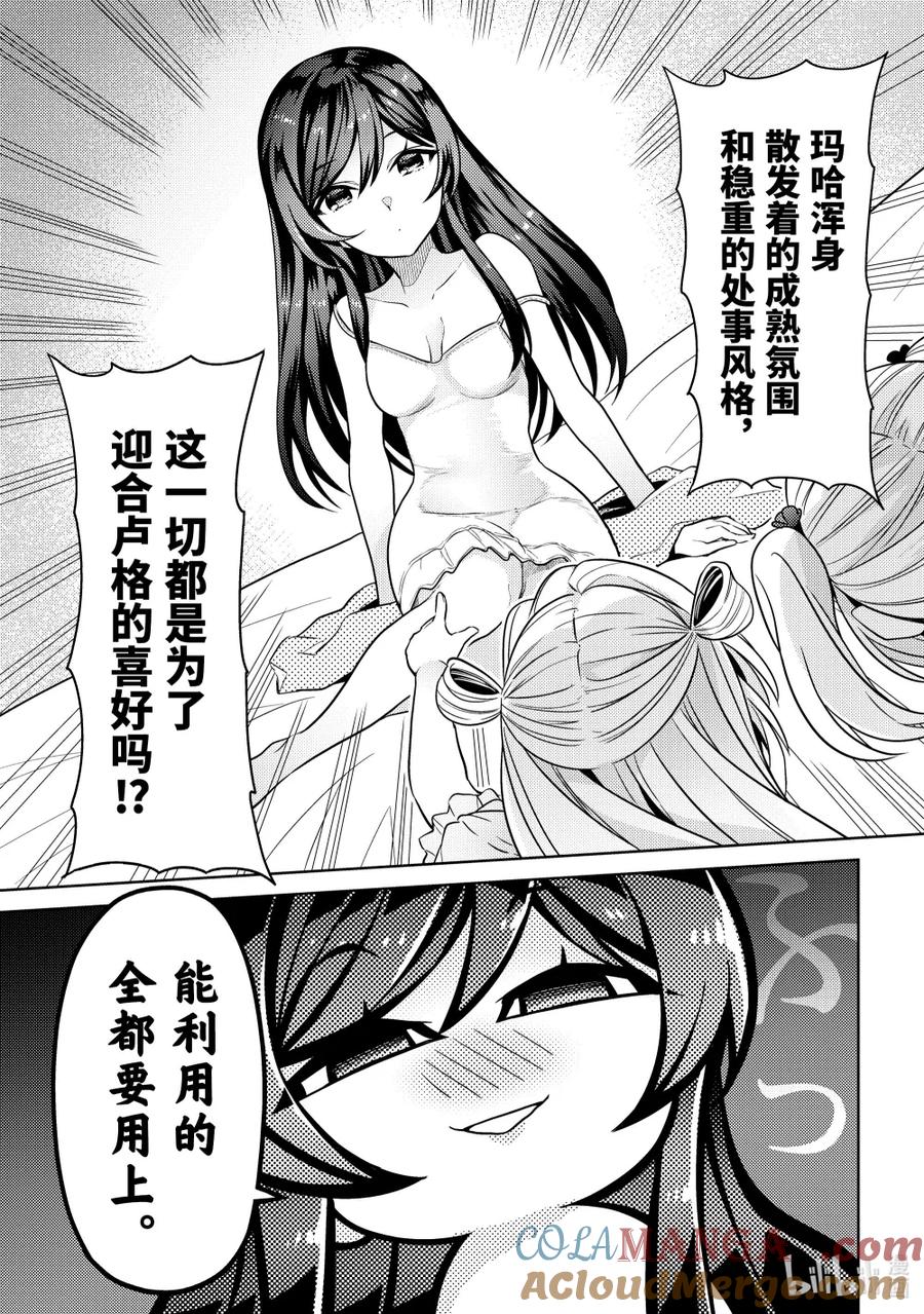 《世界最强暗杀者转生成异世界贵族》25 第25话 第23页
