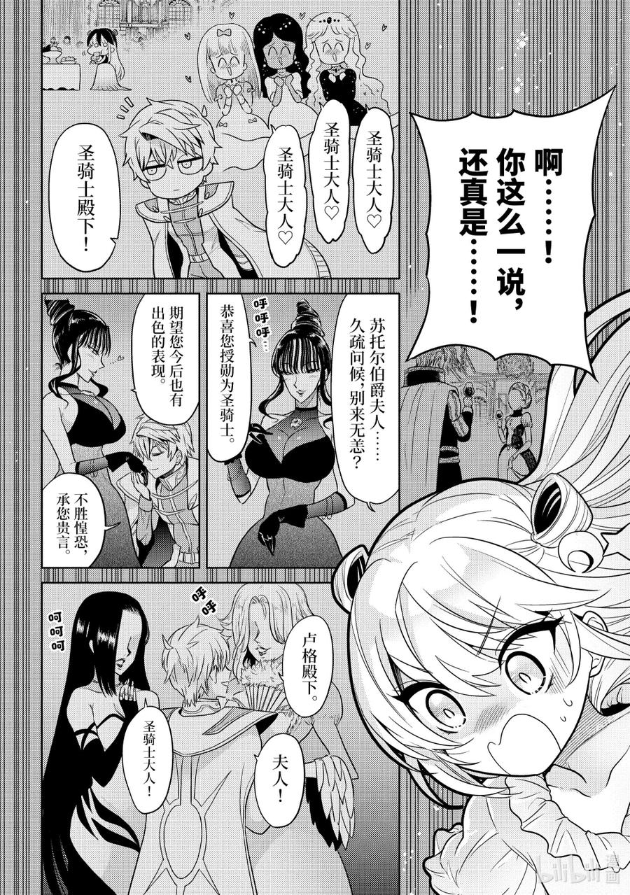 《世界最强暗杀者转生成异世界贵族》25 第25话 第20页
